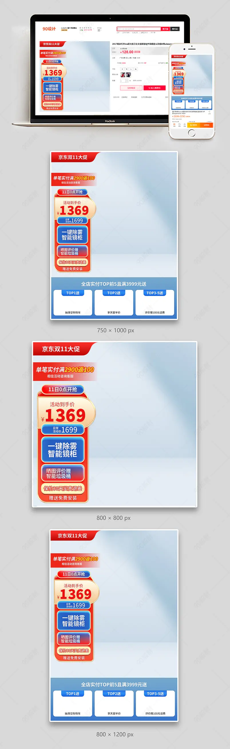 双11京东智能镜柜主图直通车促销活动设计模板
