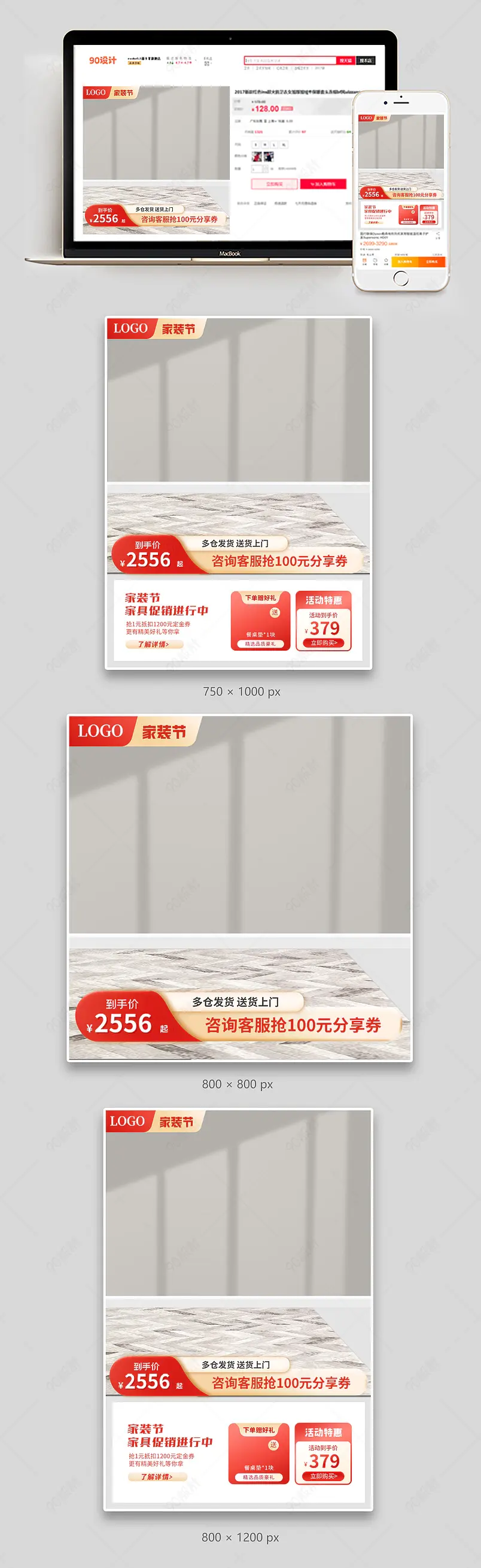 春季家装节家具用品促销主图直通车