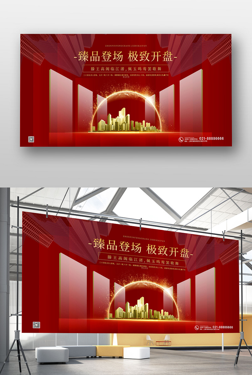 高端大气简约背景建筑底商开业开盘招商展板