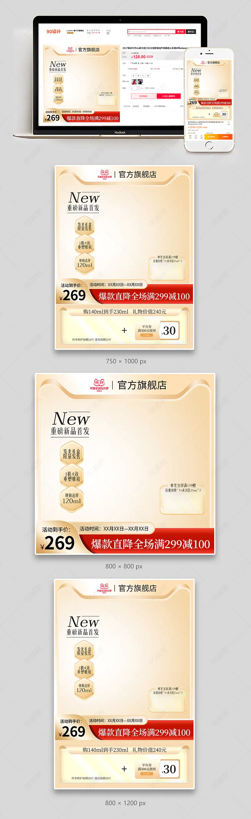 红金双11主图双十一化妆品直通车促销活动模板