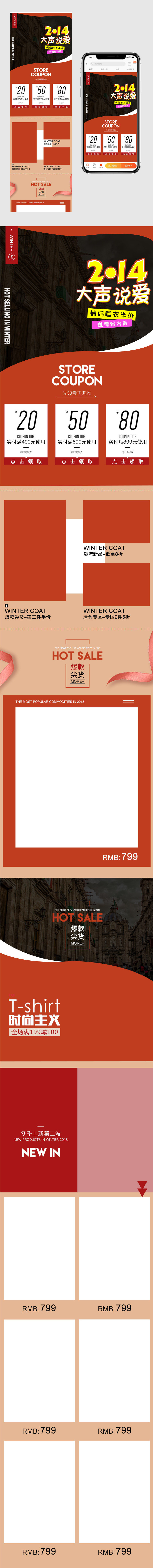 2月14日中国节日情人节表白浪漫简约女装无线端首页