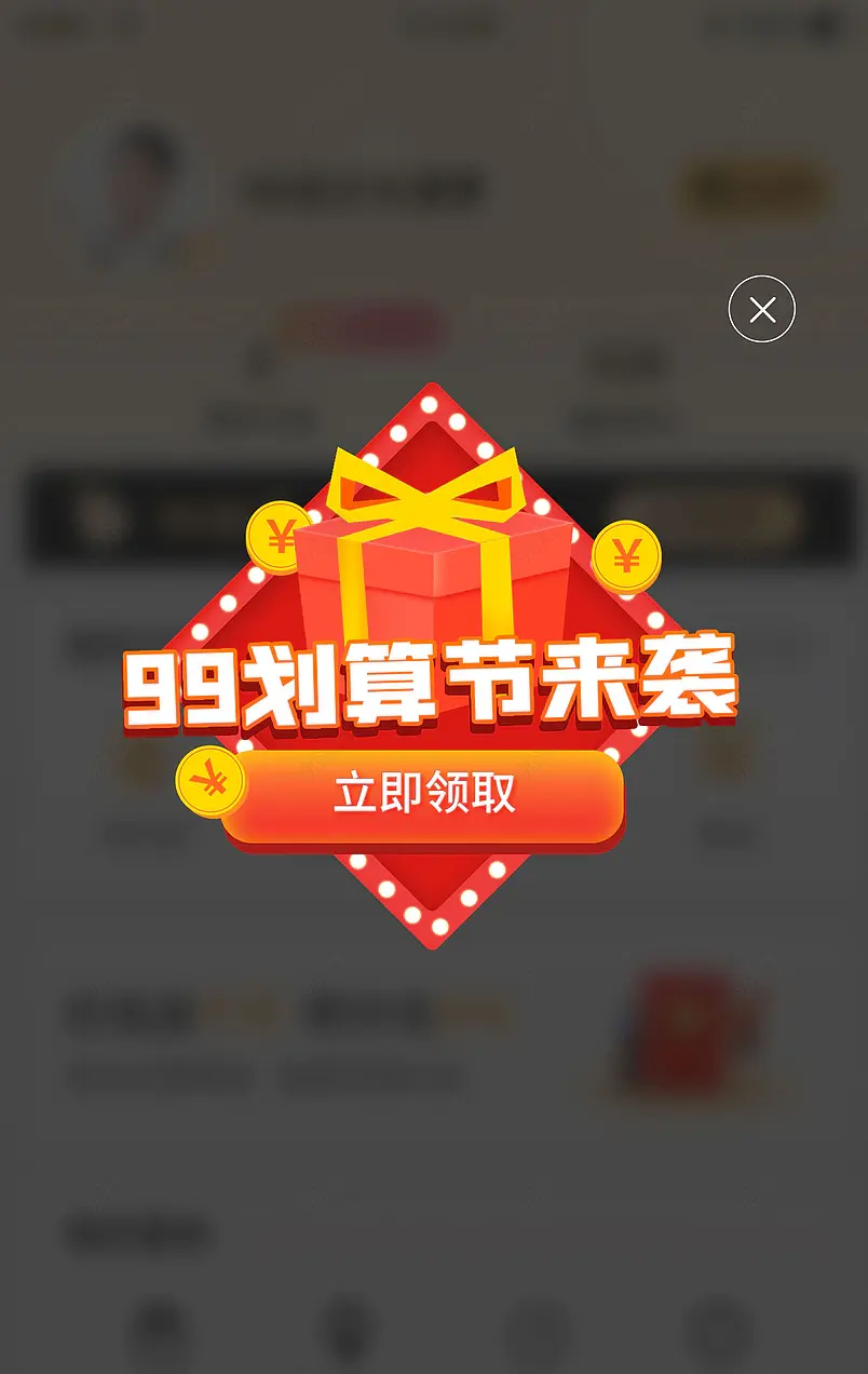 礼物盒99划算节优惠券悬浮弹窗弹开页
