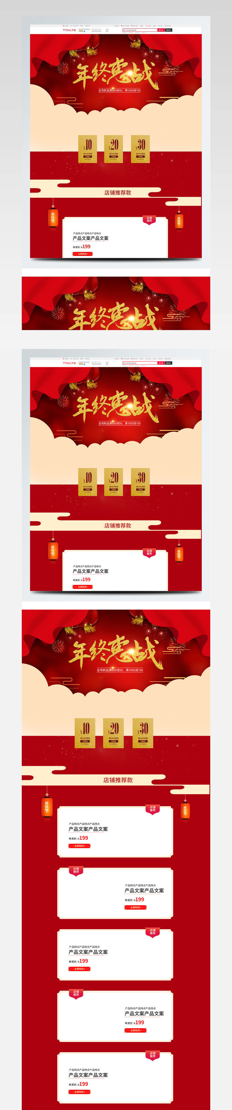 年货节天猫红色首页psd