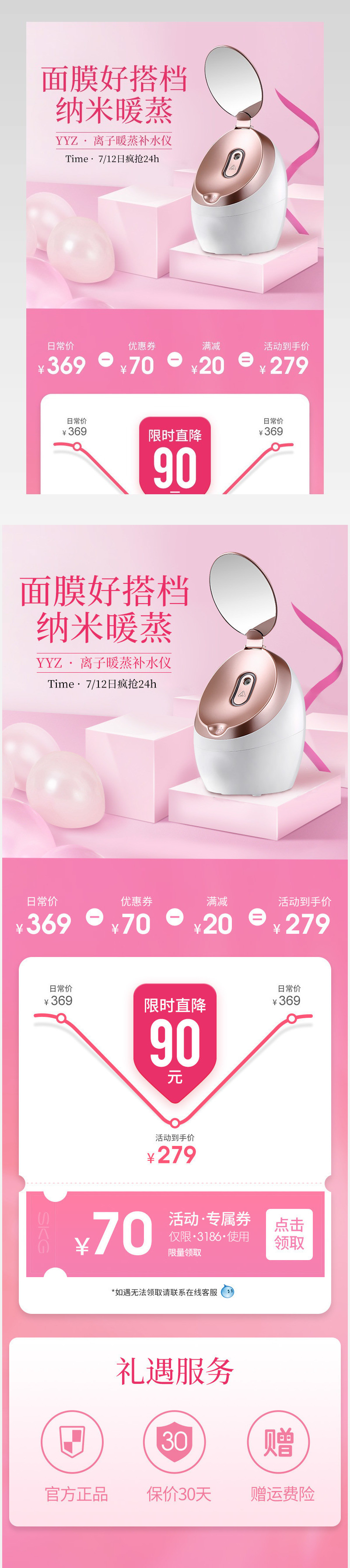 简约甜美首饰化妆品家居用品美容仪器关联销售详情页