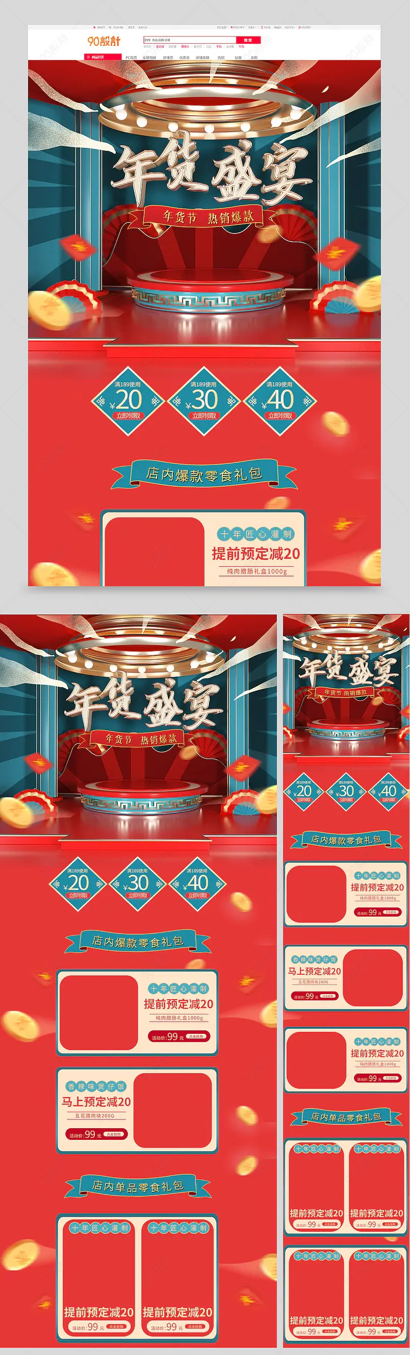 年终盛宴天猫活动红色C4D活动首页