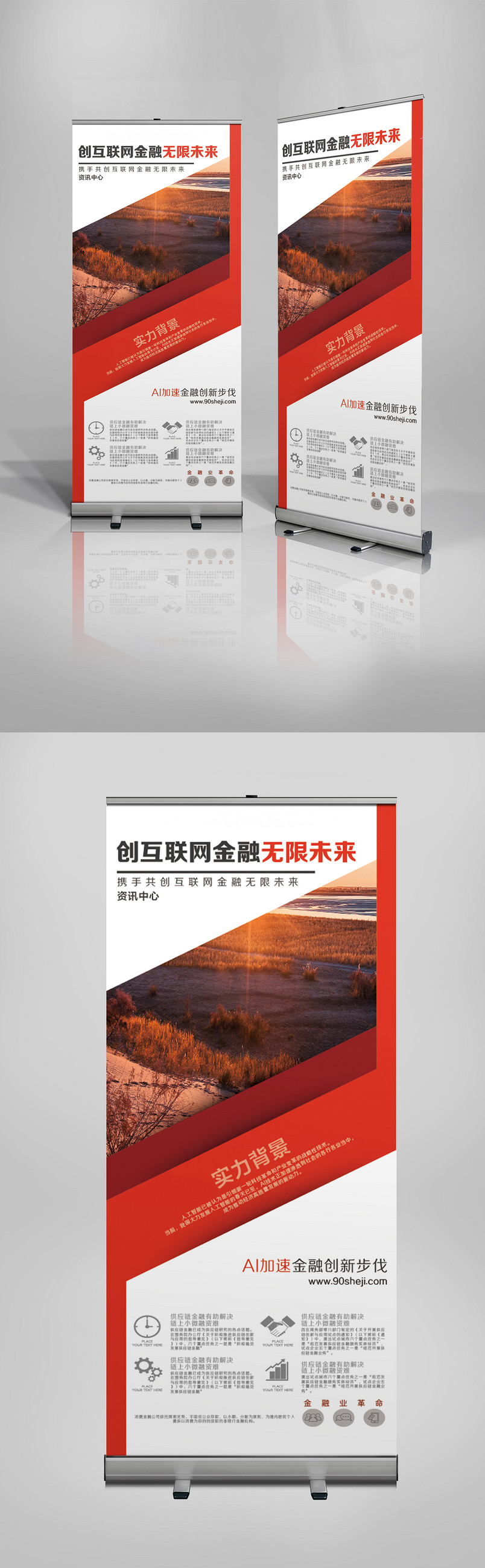 红色简约金融商务企业X展架易拉宝