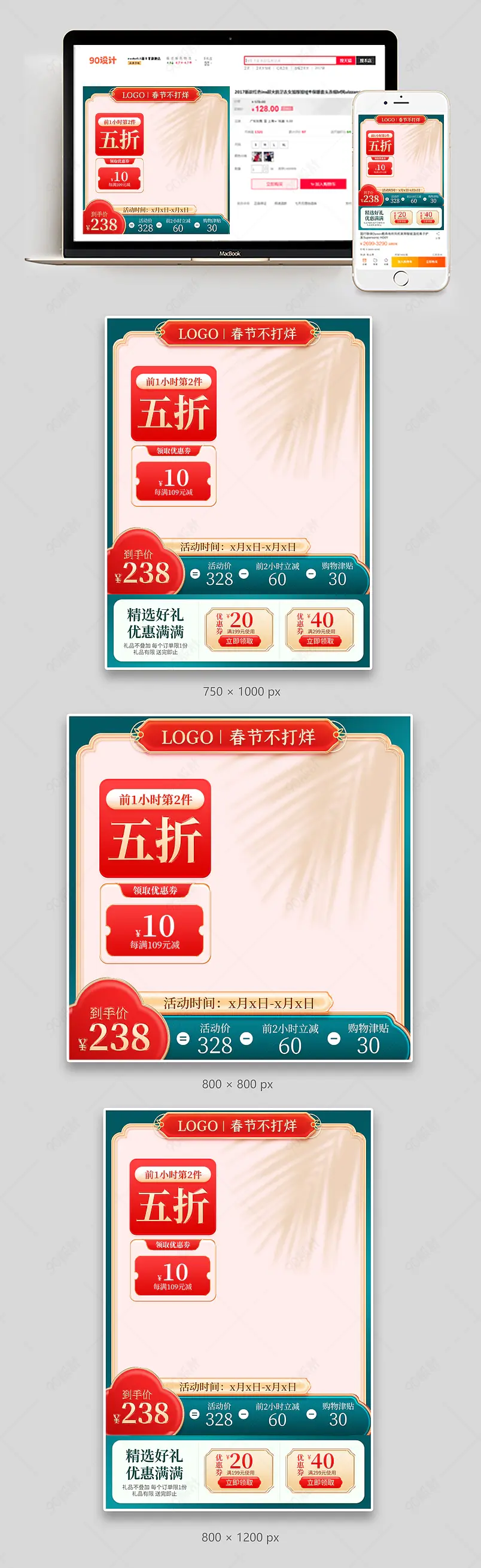 国潮春节不打烊主图直通车促销活动模板