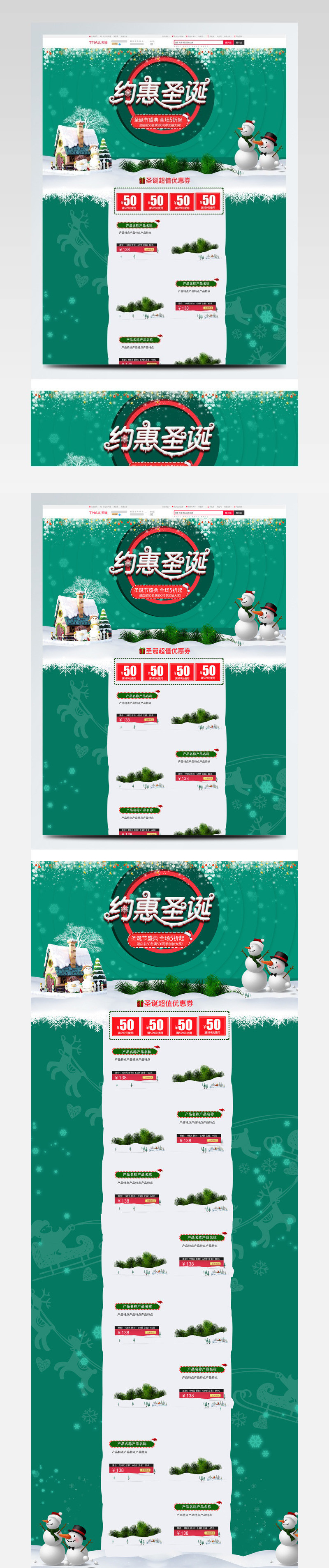 绿色简约节日圣诞狂欢首页模板圣诞节首页