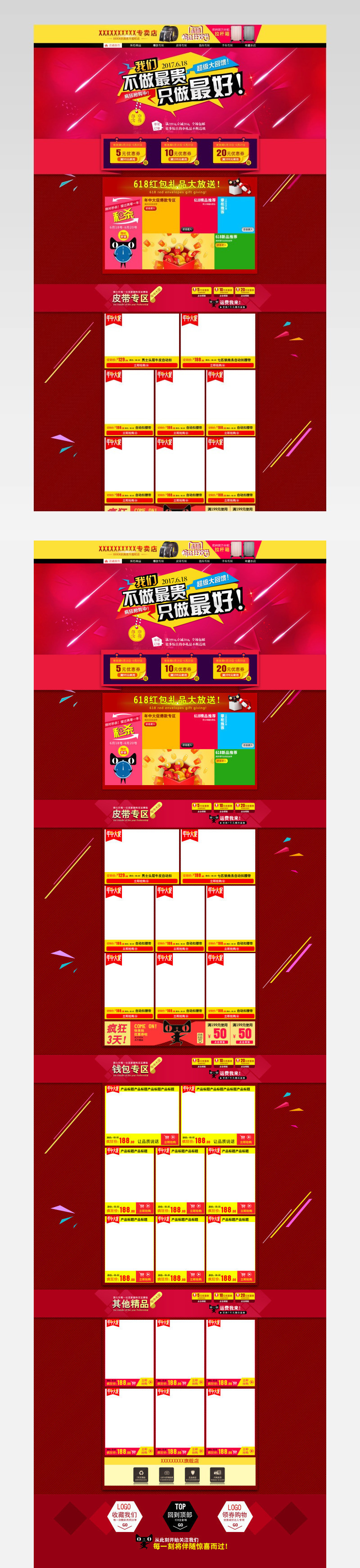 淘宝电商皮具皮带拉杆箱首页年中大促模板