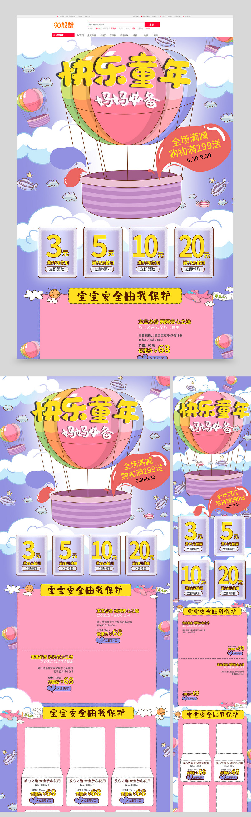 紫色热气球可爱卡通童装白云清新简约童装首页