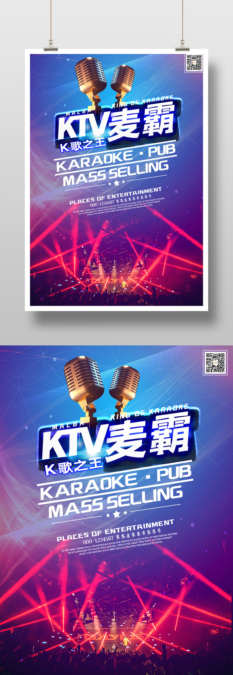 炫酷KTV麦霸K歌之王宣传印刷海报