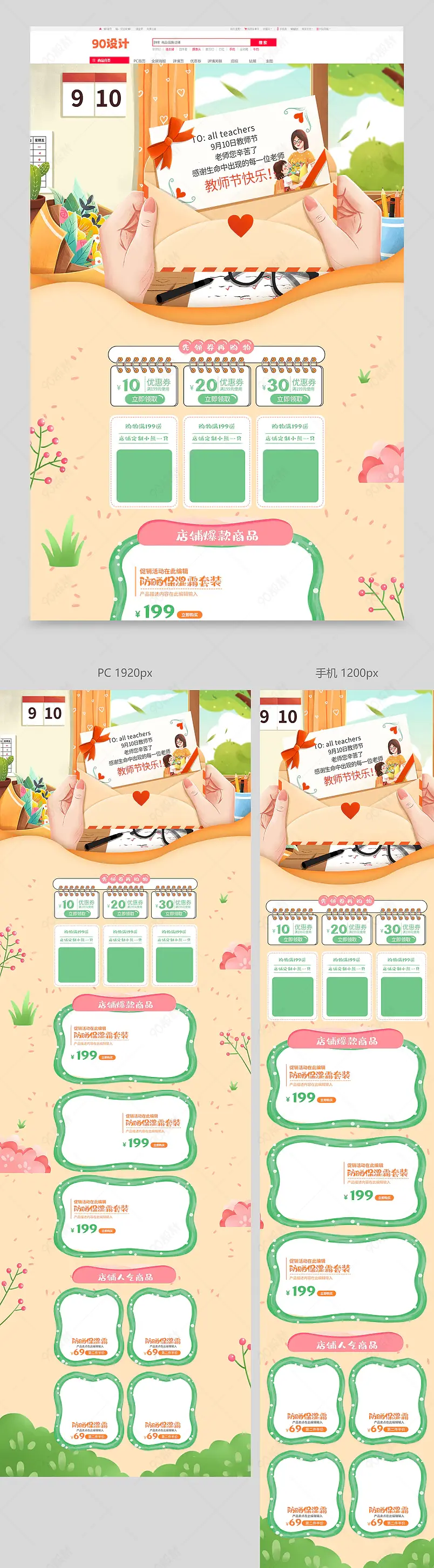 清新插画风教师节促销活动首页设计模板图片