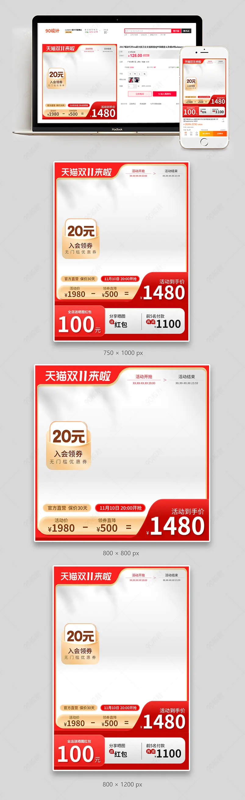 红色双11主图电器直通车促销活动设计模板