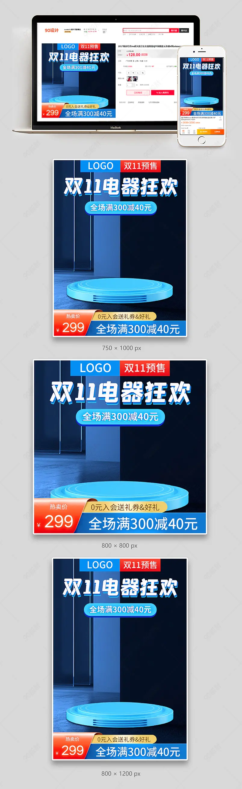 c4d蓝色简约大气厨房家用电器数码卫浴主图直通车
