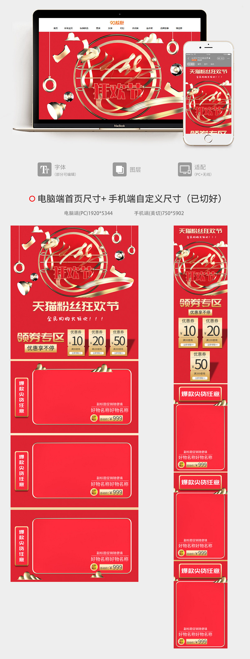中国风粉丝狂欢节粮油零食电饭煲首页活动页