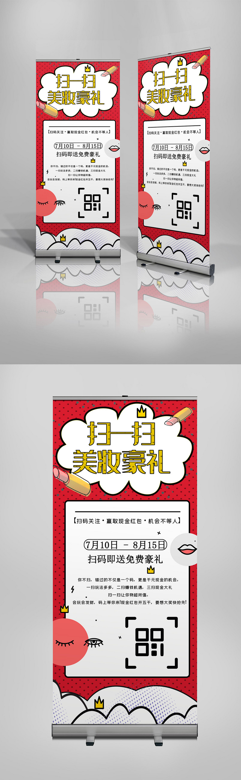 扫一扫商务风格企业简介X展架易拉宝