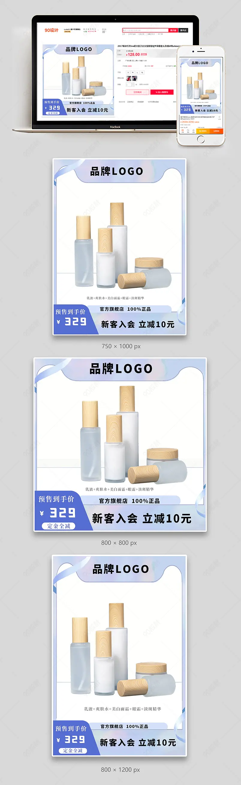 网店主图设计 美妆主题  护肤品套装