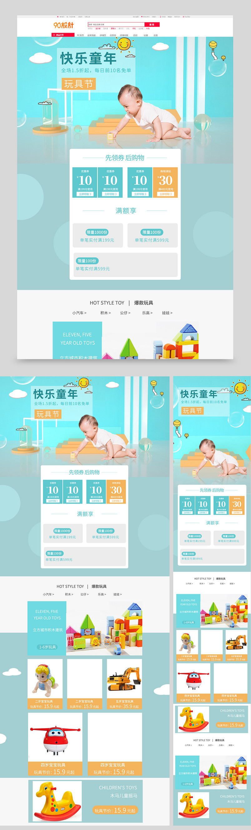 儿童玩具快乐童年母婴用品卡通首页