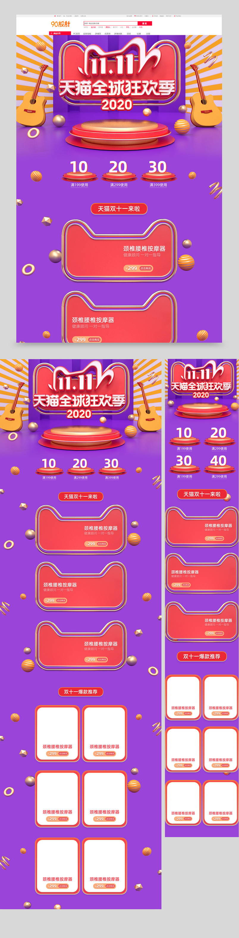 C4D双十一促销医疗保健电商大气场景首页设计