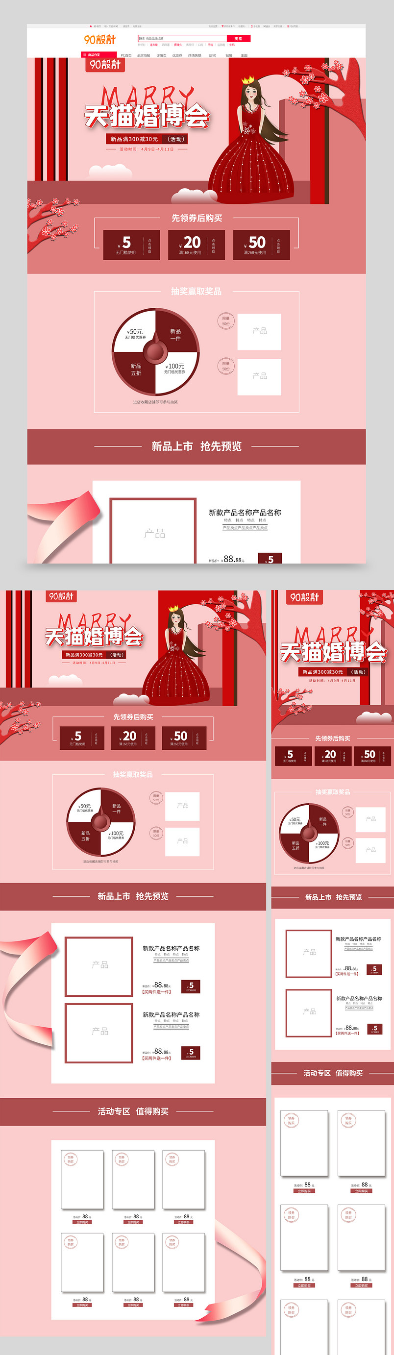 简约时尚风手绘卡通粉色红色背景女装服装婚纱婚礼婚博会首页活动页