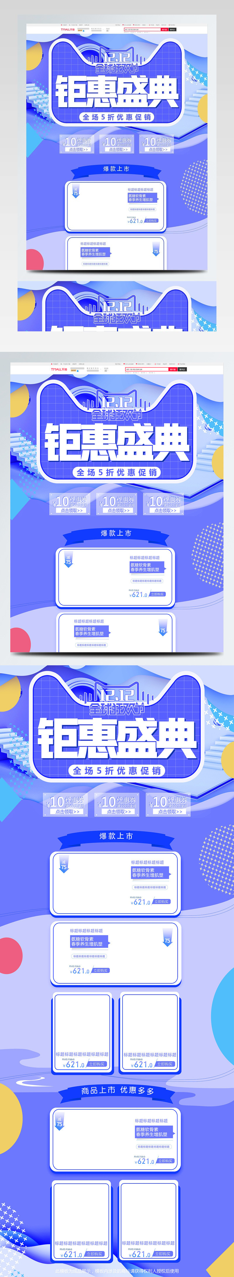 蓝色小清新双十二母婴用品淘宝首页