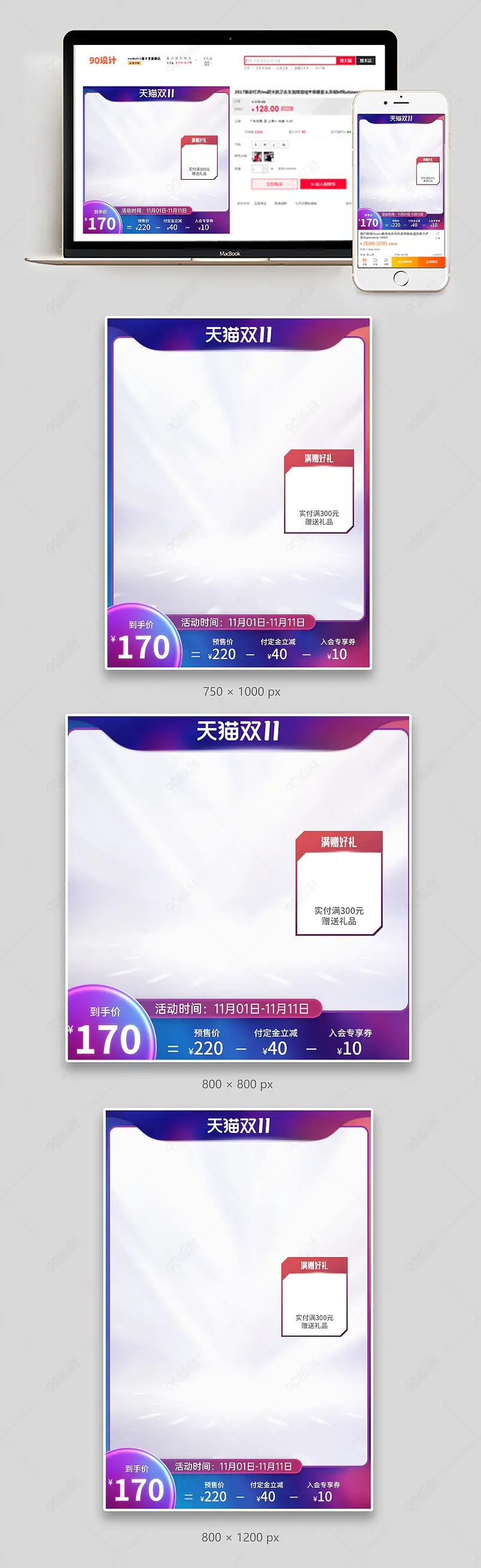 淘宝天猫双11大促美妆活动主图直通车