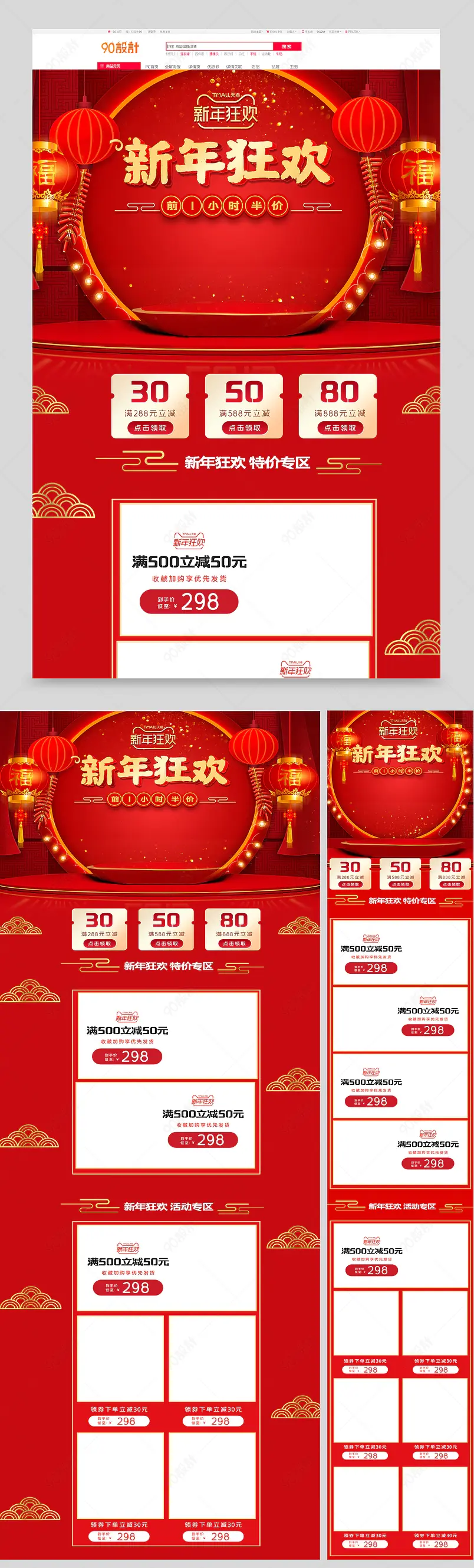 2021新年狂欢血拼季年终钜惠新年焕新红色喜庆促销首页模板