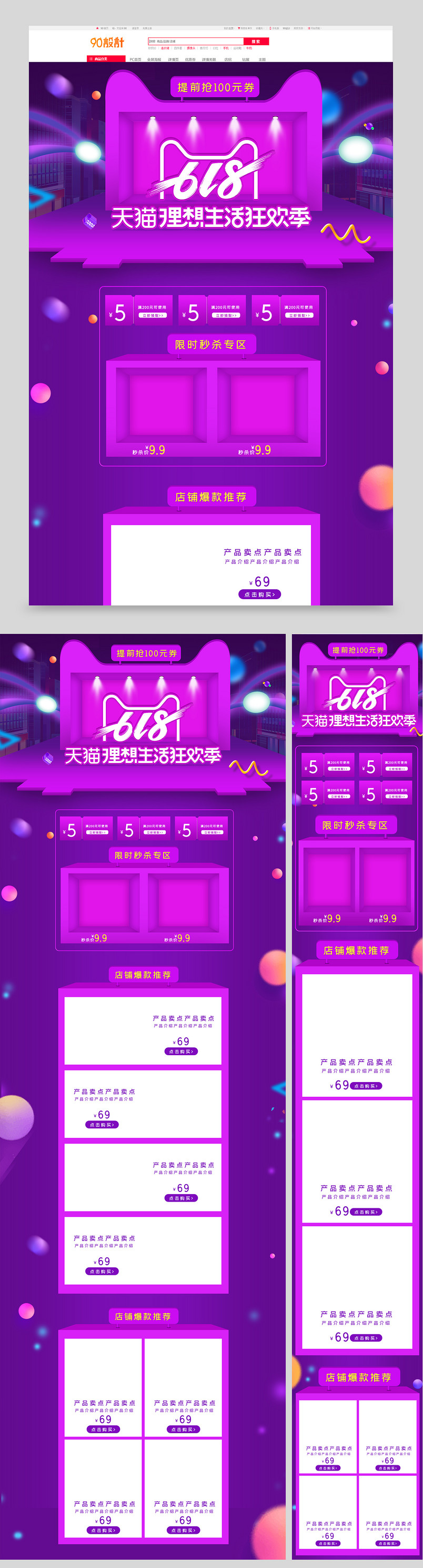 618理想狂欢节电商年中大促美妆个护首页促销