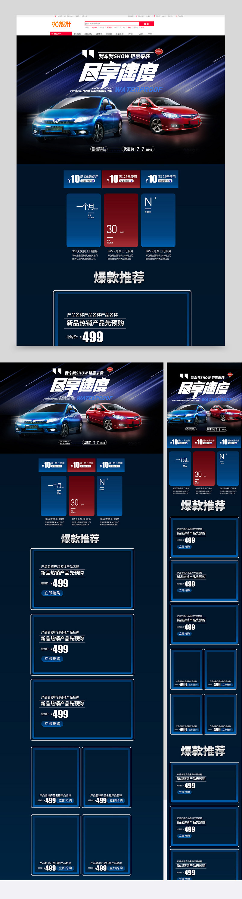 车京东我车我show汽车用品汽车车载首页活动页电脑端手机端首页