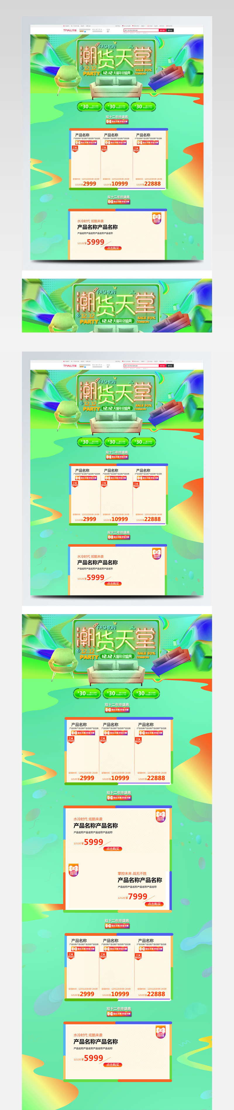 2017双12炫彩双十二年终盛典潮货天堂双12淘宝首页