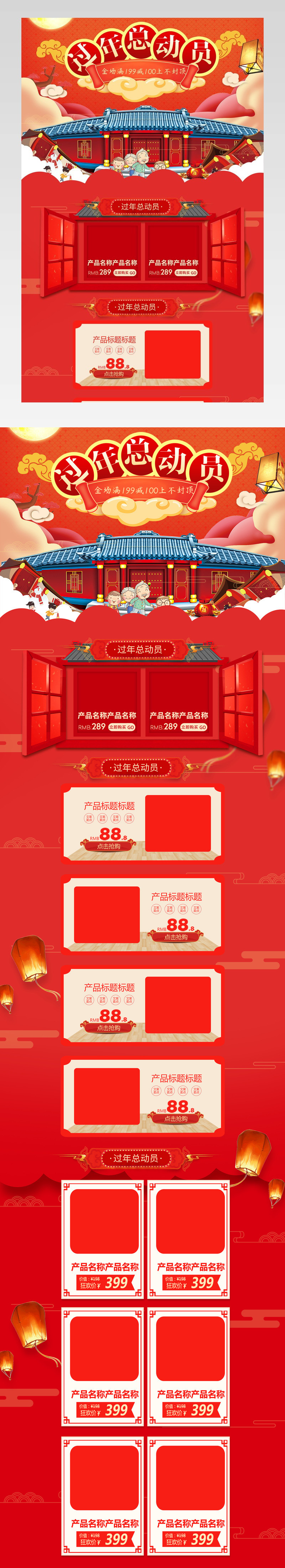 中国风开年总动员首页装修活动页面