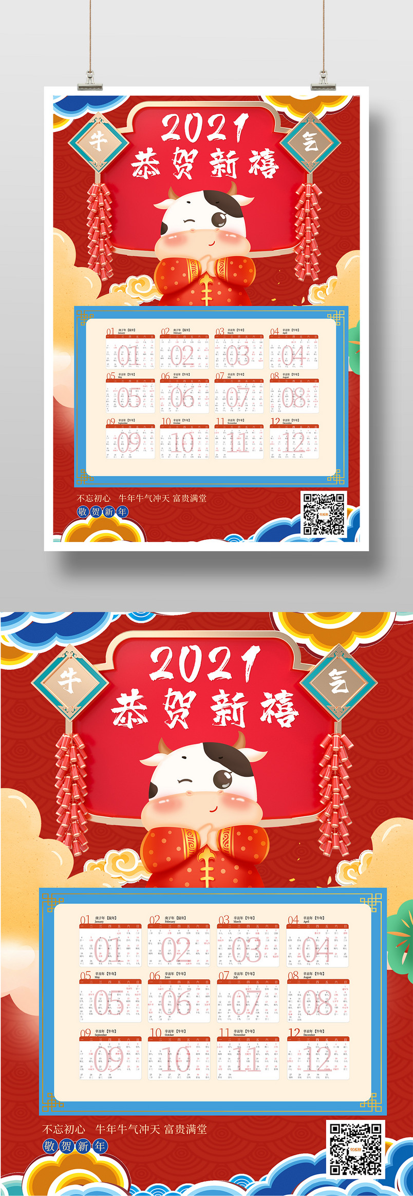 恭贺新春2021年牛年大吉平面挂历海报