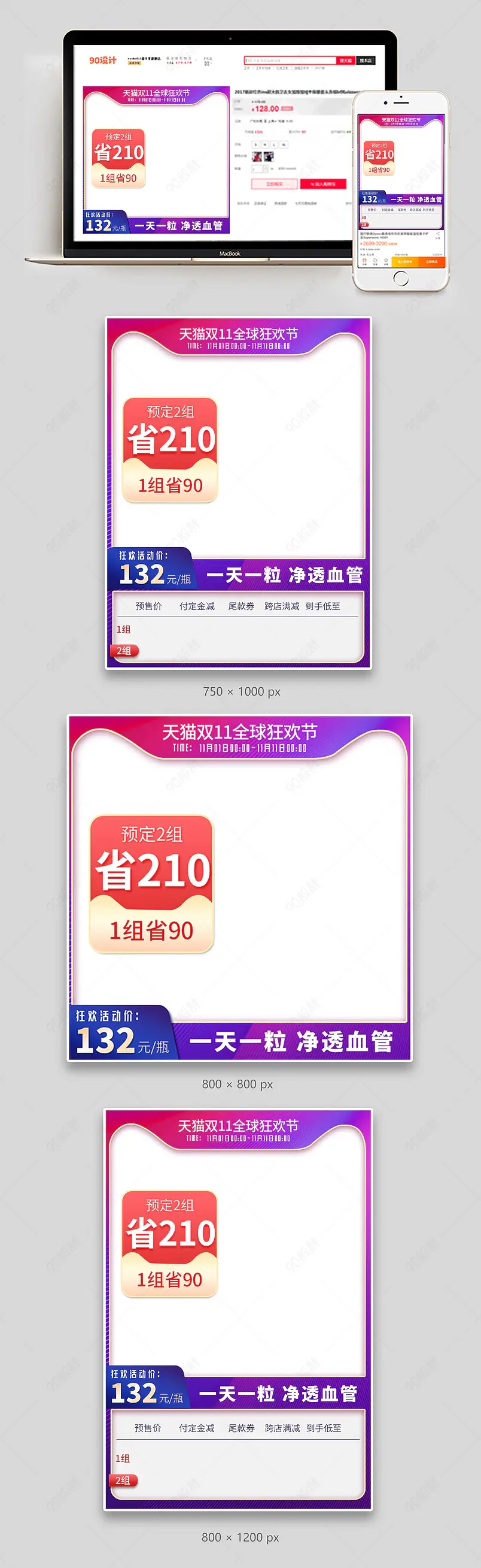 双十一活动天猫狂欢节紫色渐变氛围药品保健主图直通车