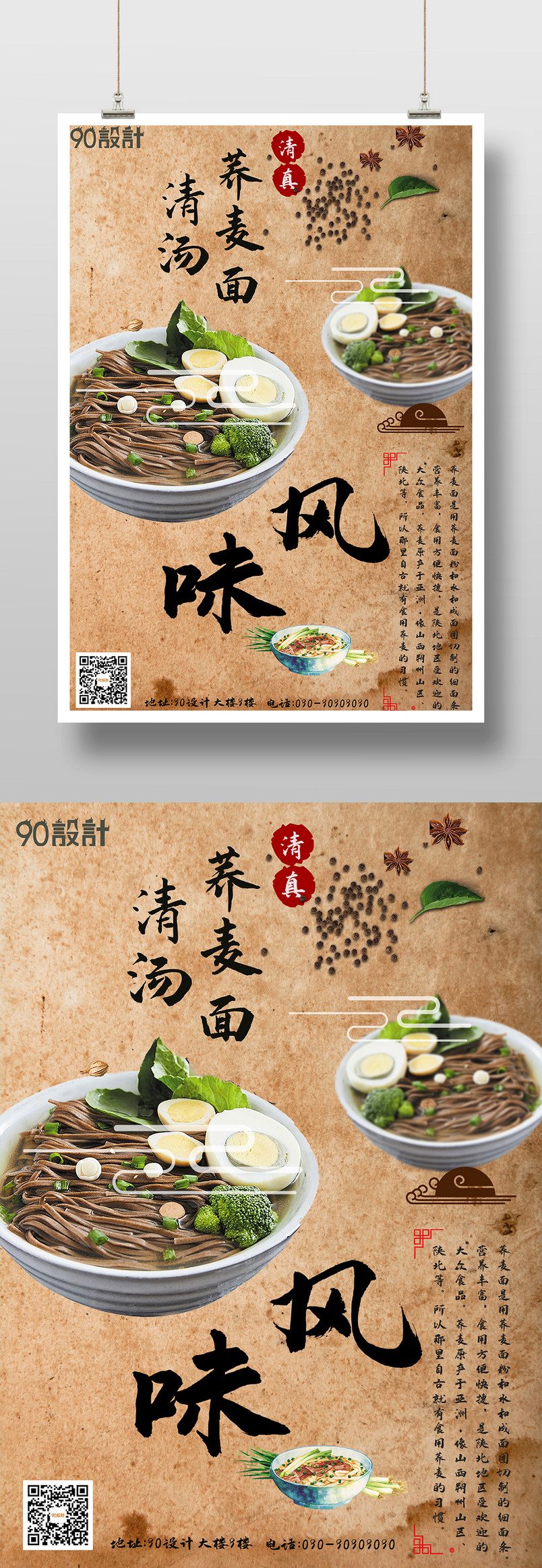 中餐厅中国风传统面馆开业宣传印刷海报