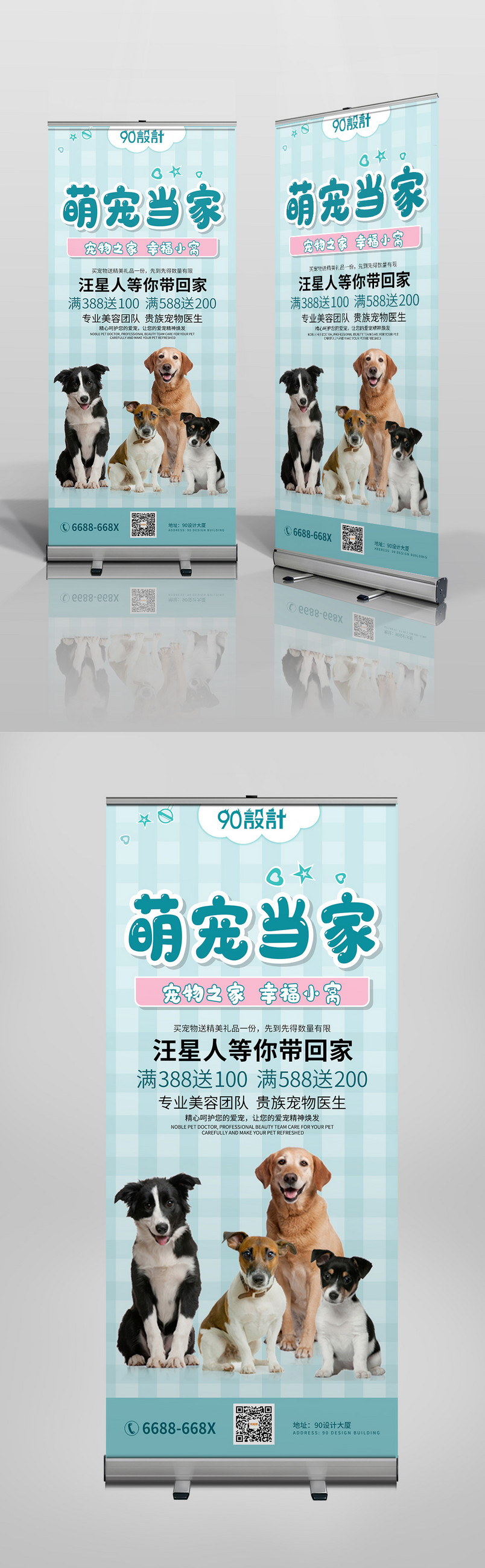 简约甜美可爱宠物店开业易拉宝展架设计