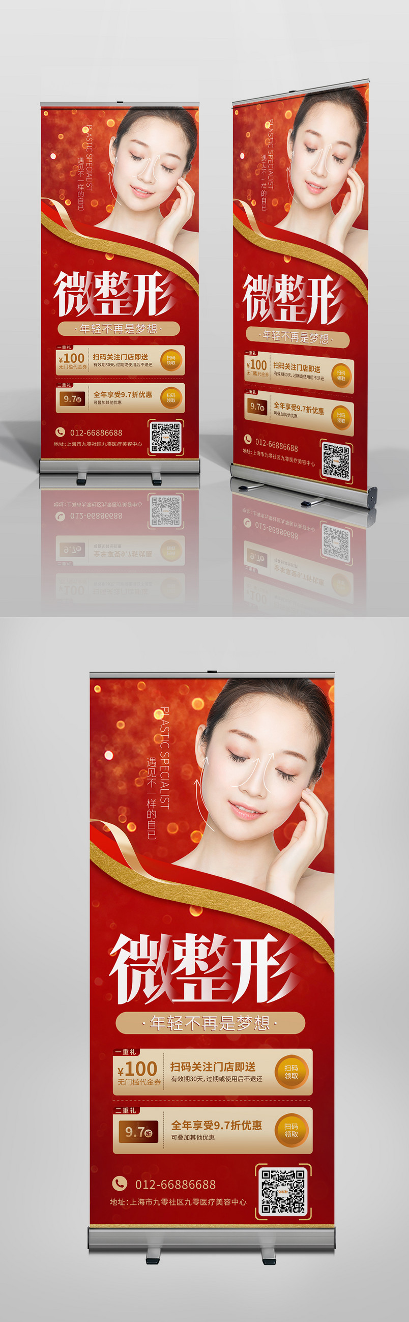 时尚大气简约医疗美容项目易拉宝x展架