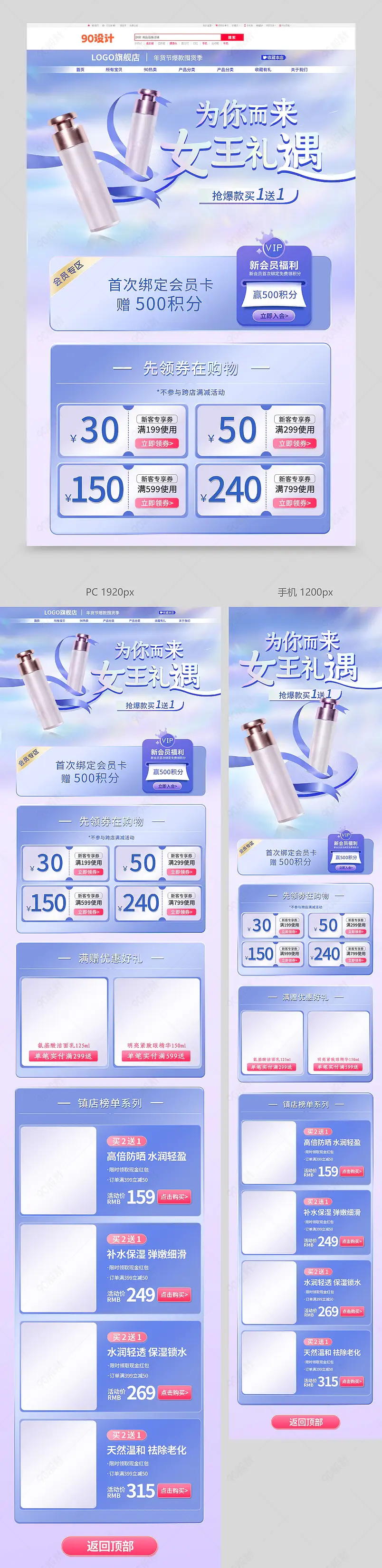 38女王节蓝紫色氛围感化妆品活动首页