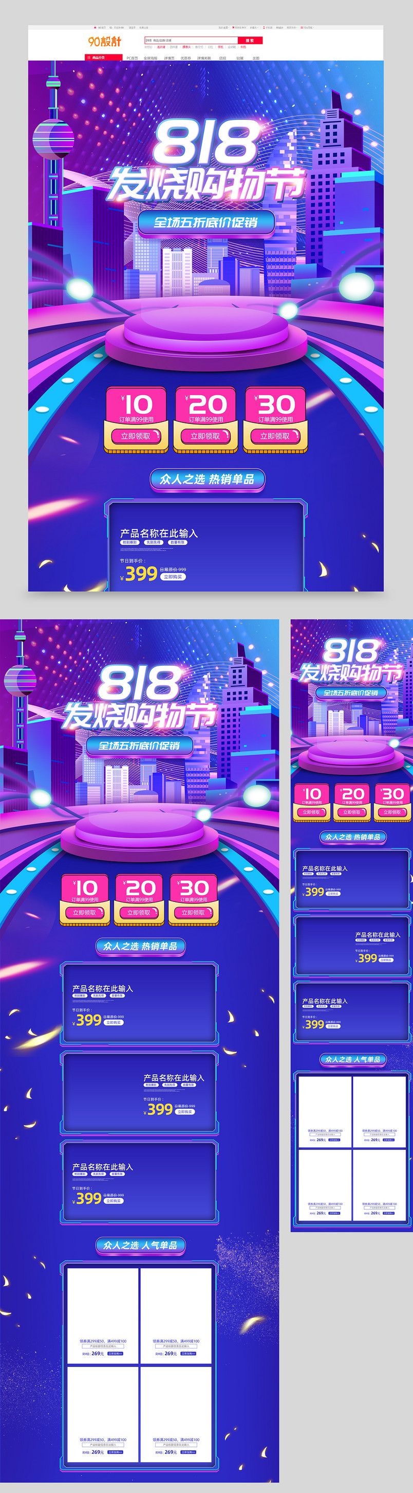 紫色酷炫科技风818发烧购物节促销首页设计素材