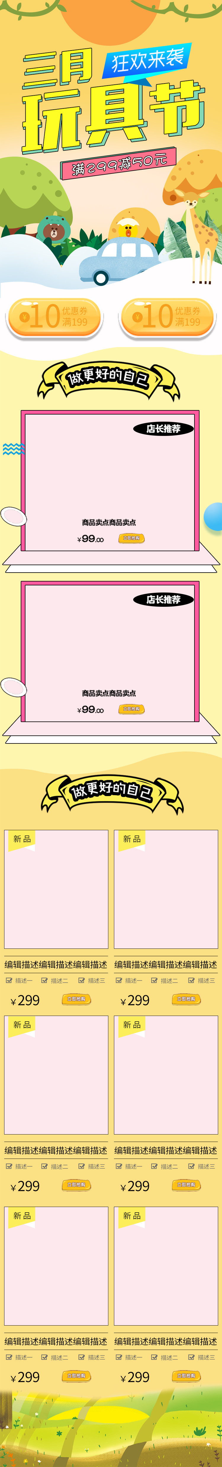 三月玩具节卡通可爱手绘树母婴幼儿儿童玩具无线端首页