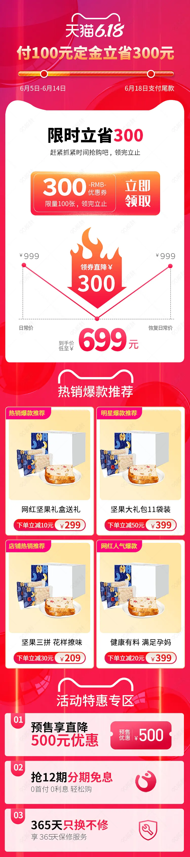  红色简约618年中大促详情关联促销详情图电商手机端首页
