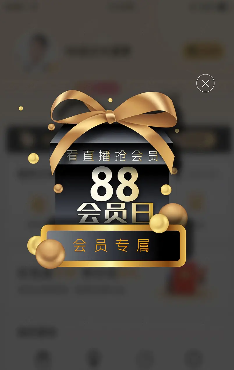 蝴蝶结黑金电商弹窗88会员节大促矢量