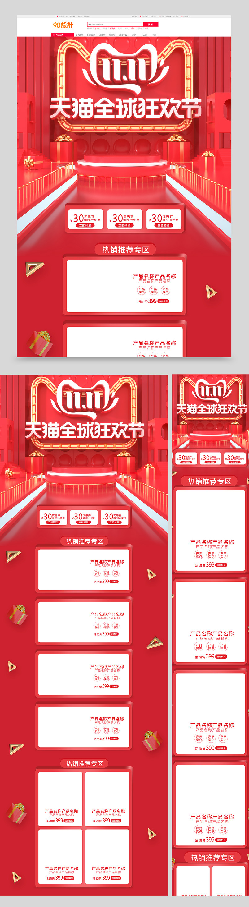 C4D双11全球狂欢节首页电商珠宝饰品专题活动页