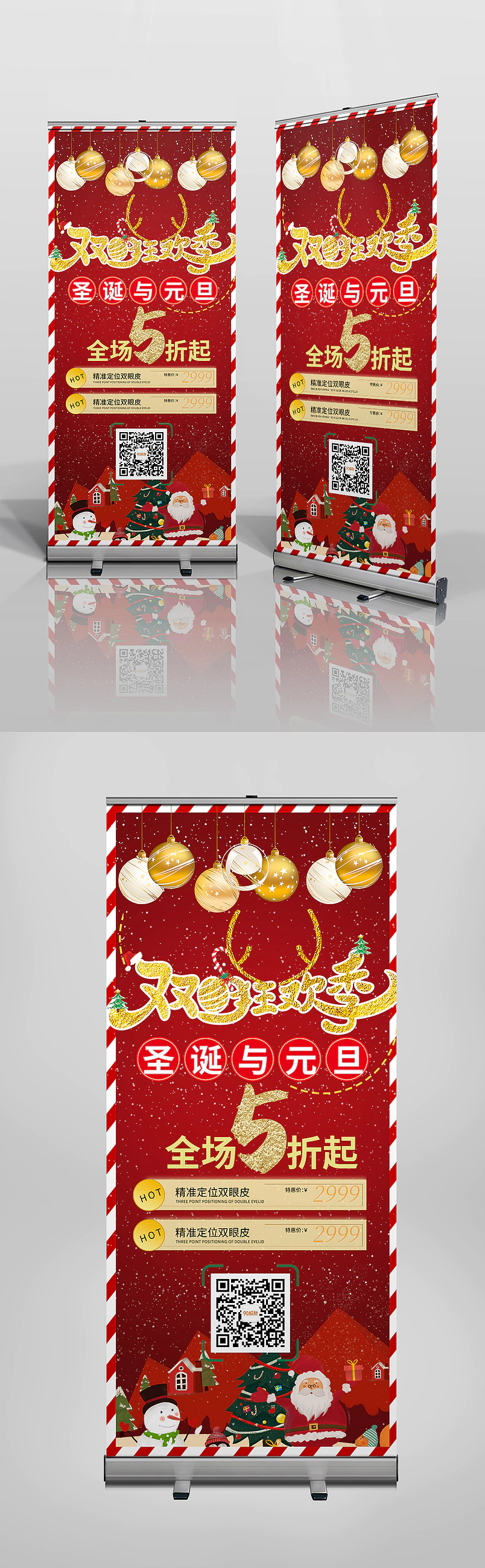 简约大方圣诞节平安夜圣诞老人促销海报易拉宝X展架