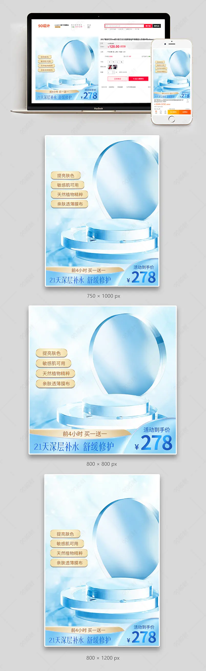 简约清新面膜美妆个护主图直通车设计模板图