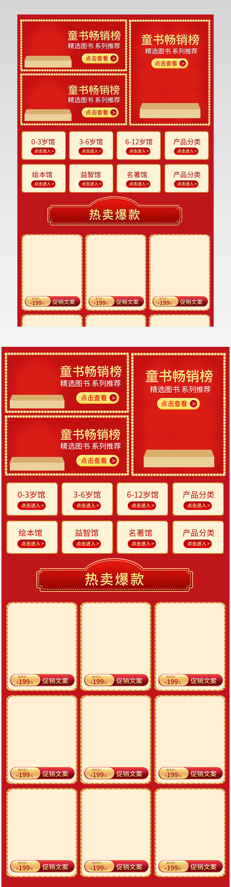 红色时尚儿童书籍书本名著图书详情关联销售