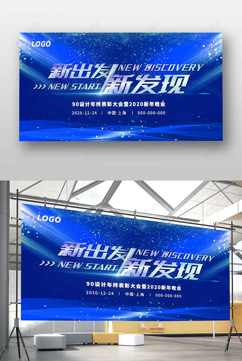 蓝色渐变科技感大气未来风展板海报