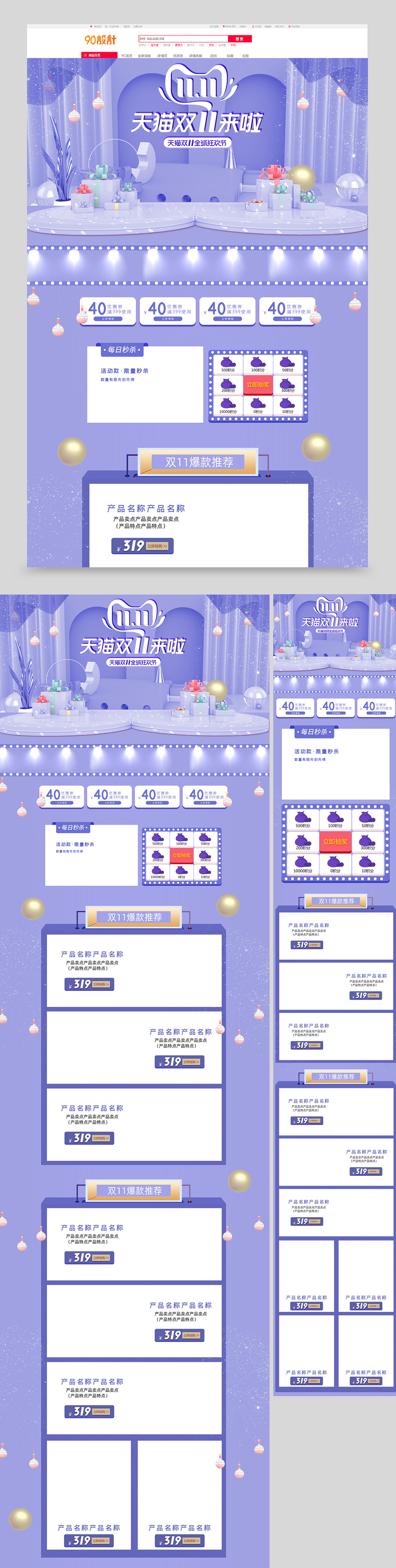 决战双11首页紫色C4D电商11全球狂欢节美妆个护活动促销页