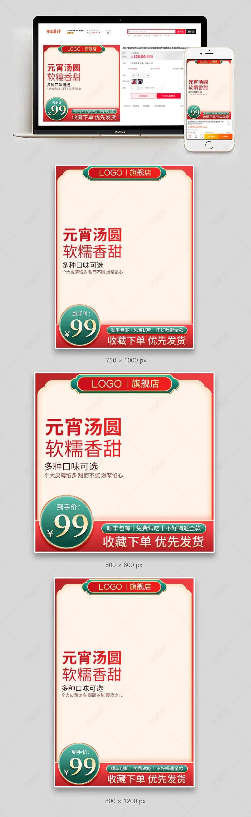  红绿色国潮风复古中国风元宵节水晶汤圆主图直通车