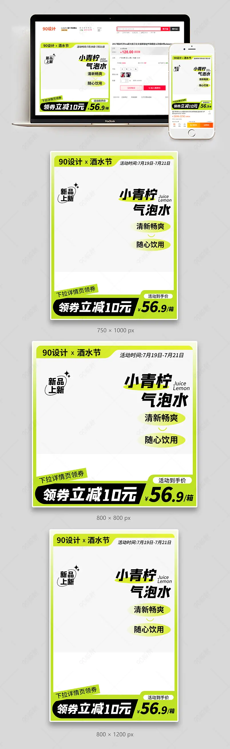 天猫719酒水节清爽夏日气泡水饮料活动直通车促销主图