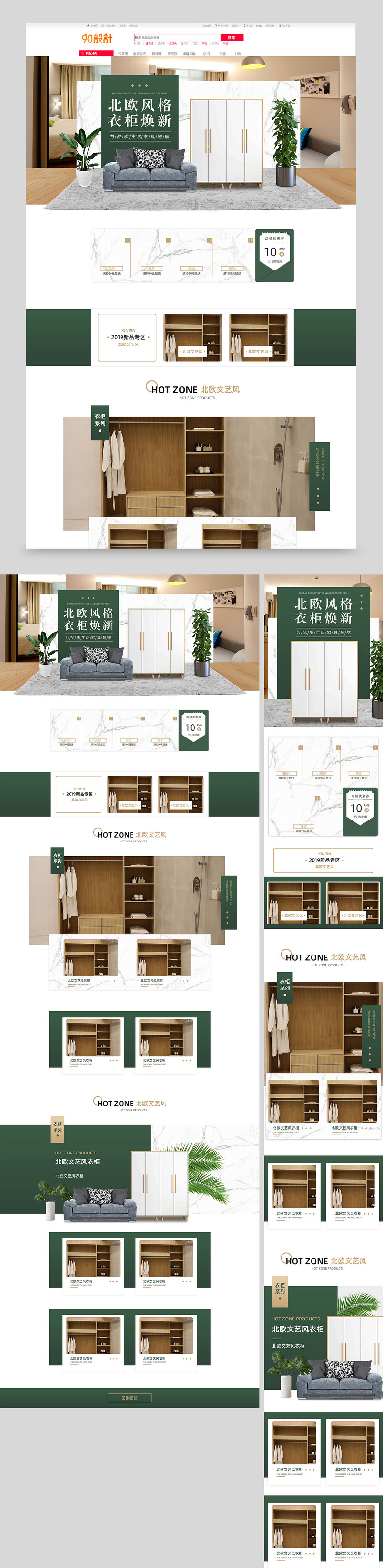 简约绿色衣柜家具建材焕新家居首页pc手机端